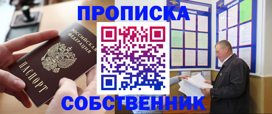 временная регистрация для всех в Пушкино