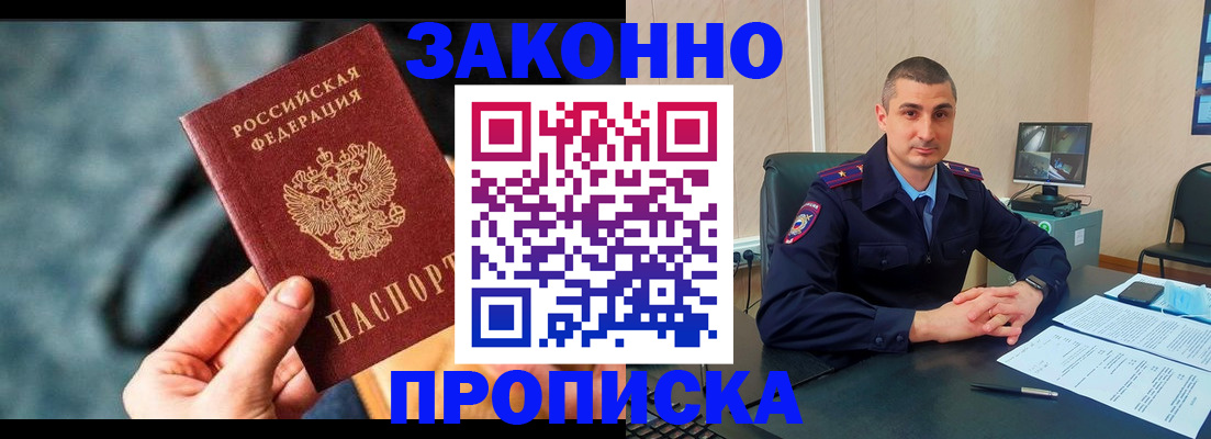 прописка для кредита в Пушкино