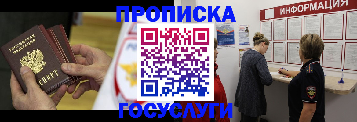 прописка для кредита в Пушкино