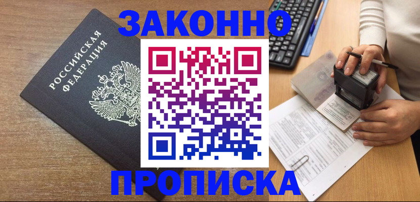 временная прописка в Пушкино