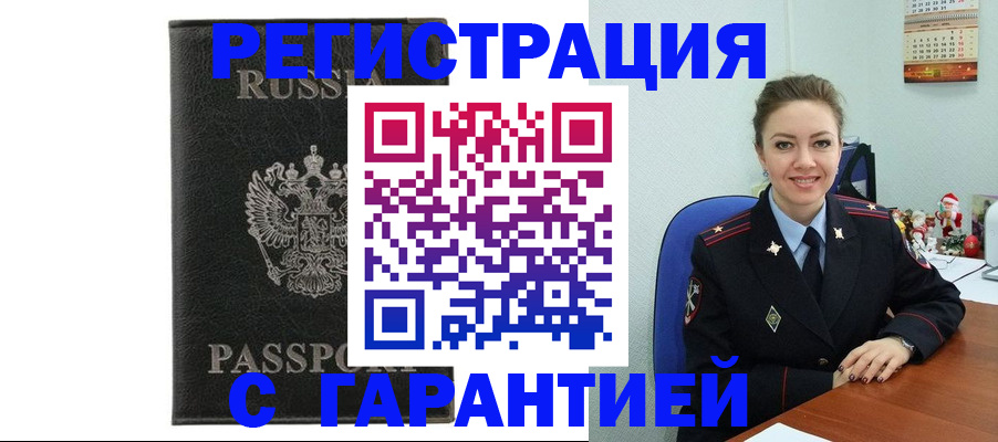 прописка 2025 в Пушкино