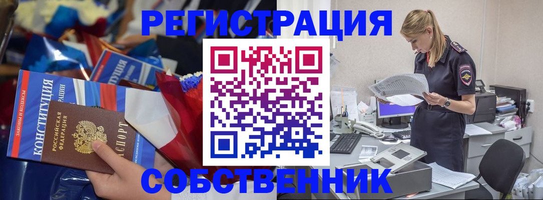 прописка ребенка в Пушкино